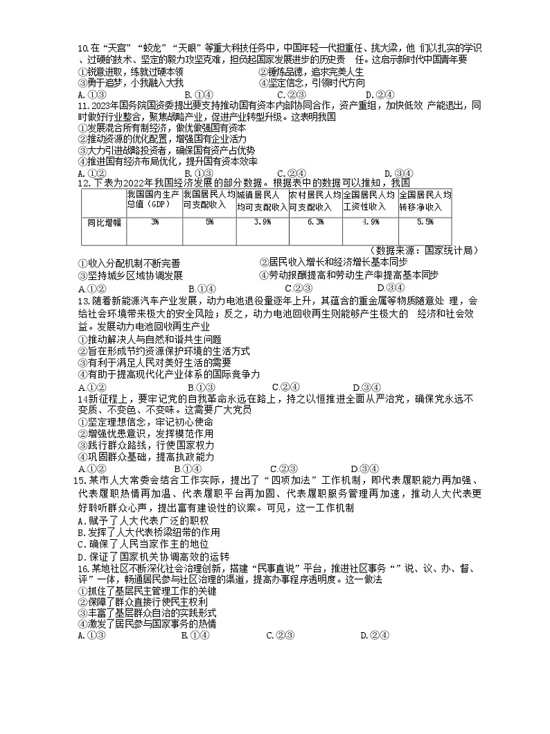 2023届浙江省海宁市高三5月适应性考试政治试题及答案第2页