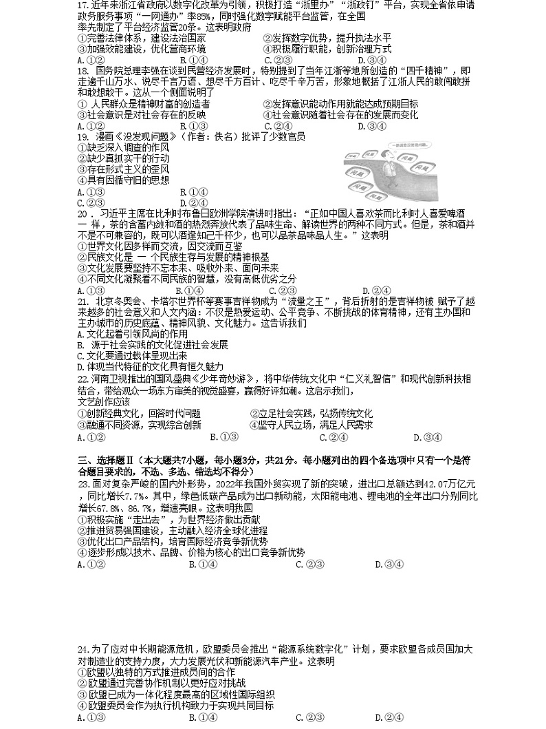 2023届浙江省海宁市高三5月适应性考试政治试题及答案第3页