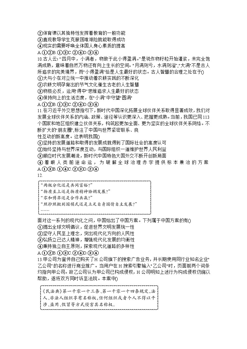 2023届辽宁省教研联盟高三第二次调研测试（二模）政治试题及答案第3页