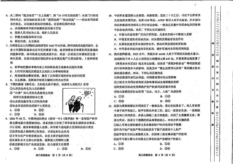 2023届天津市九校高三模拟联考政治试题及答案第2页