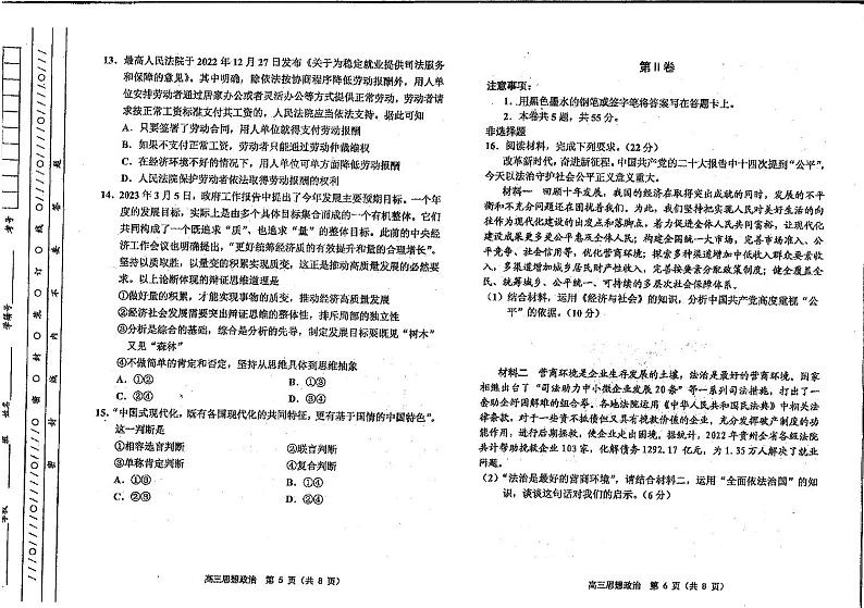 2023届天津市九校高三模拟联考政治试题及答案第3页