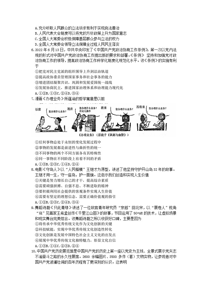 2023届天津市和平区高三下学期三模政治试题及答案02