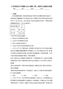 江西省重点中学盟校2023届高三第二次联考文综政治试题（含解析）