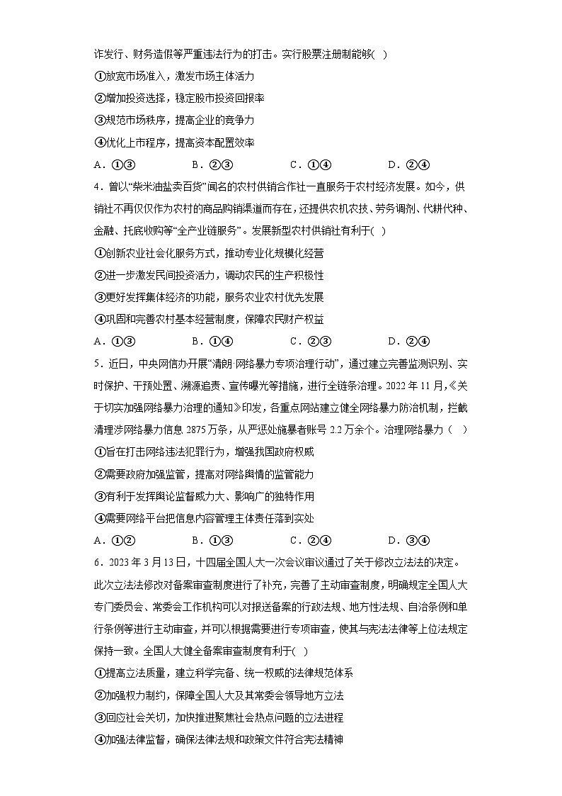 江西省重点中学盟校2023届高三第二次联考文综政治试题（含解析）02