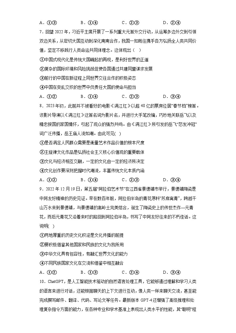 江西省重点中学盟校2023届高三第二次联考文综政治试题（含解析）03