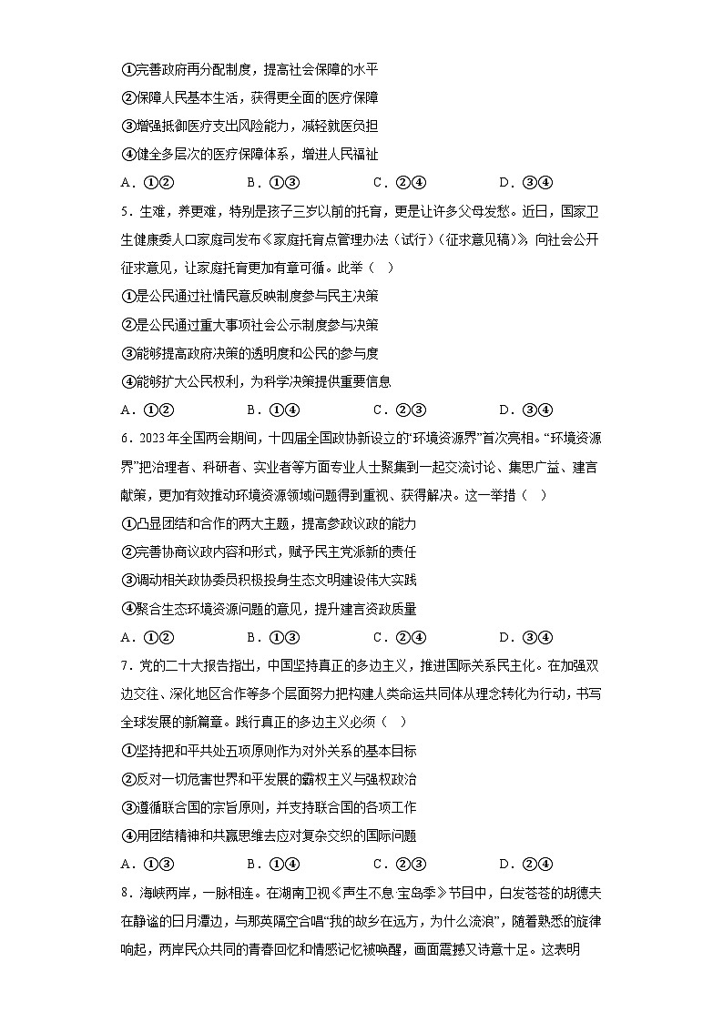 河南省郑州市2023届高三下学期第三次质量预测文综政治试题（含解析）02
