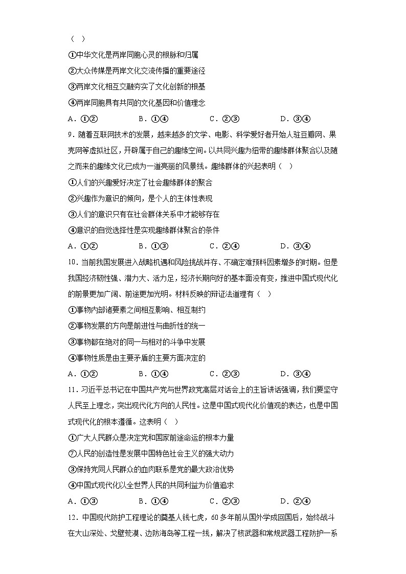河南省郑州市2023届高三下学期第三次质量预测文综政治试题（含解析）03