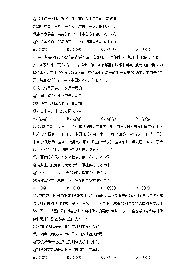 河南省开封市通许县通许县第一高级中学2023届高三下学期5月月考文综政治试题（含解析）第3页