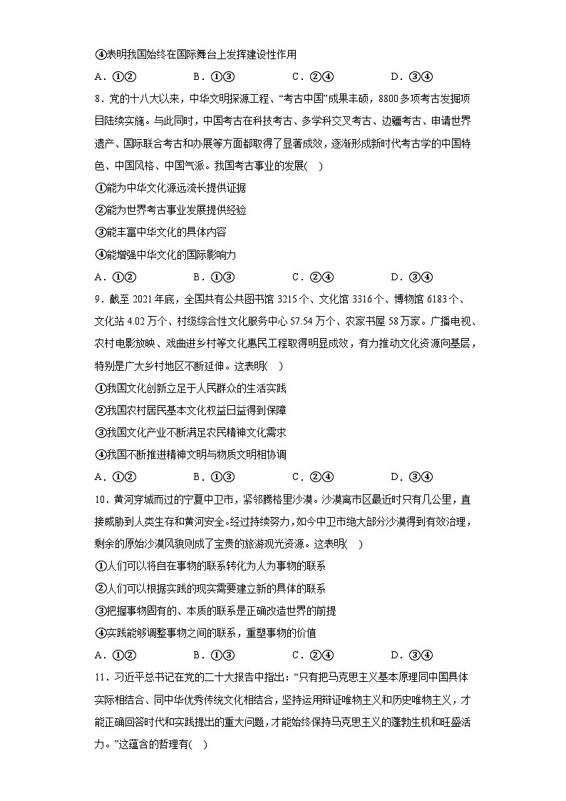 四川省2023届高三冲刺卷文综政治试题（五）（含解析）第3页