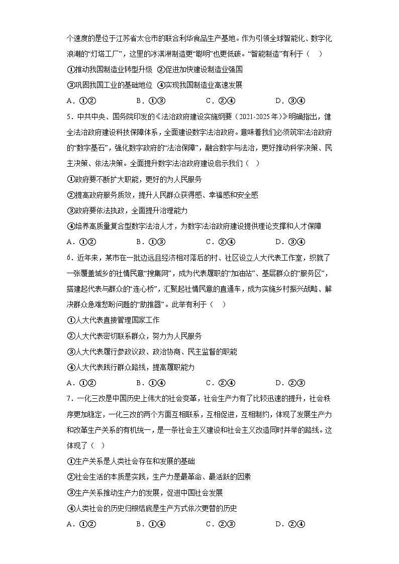 黑龙江省牡丹江市第三高级中学2023届高三下学期第三次模拟文综政治试题（含解析）02