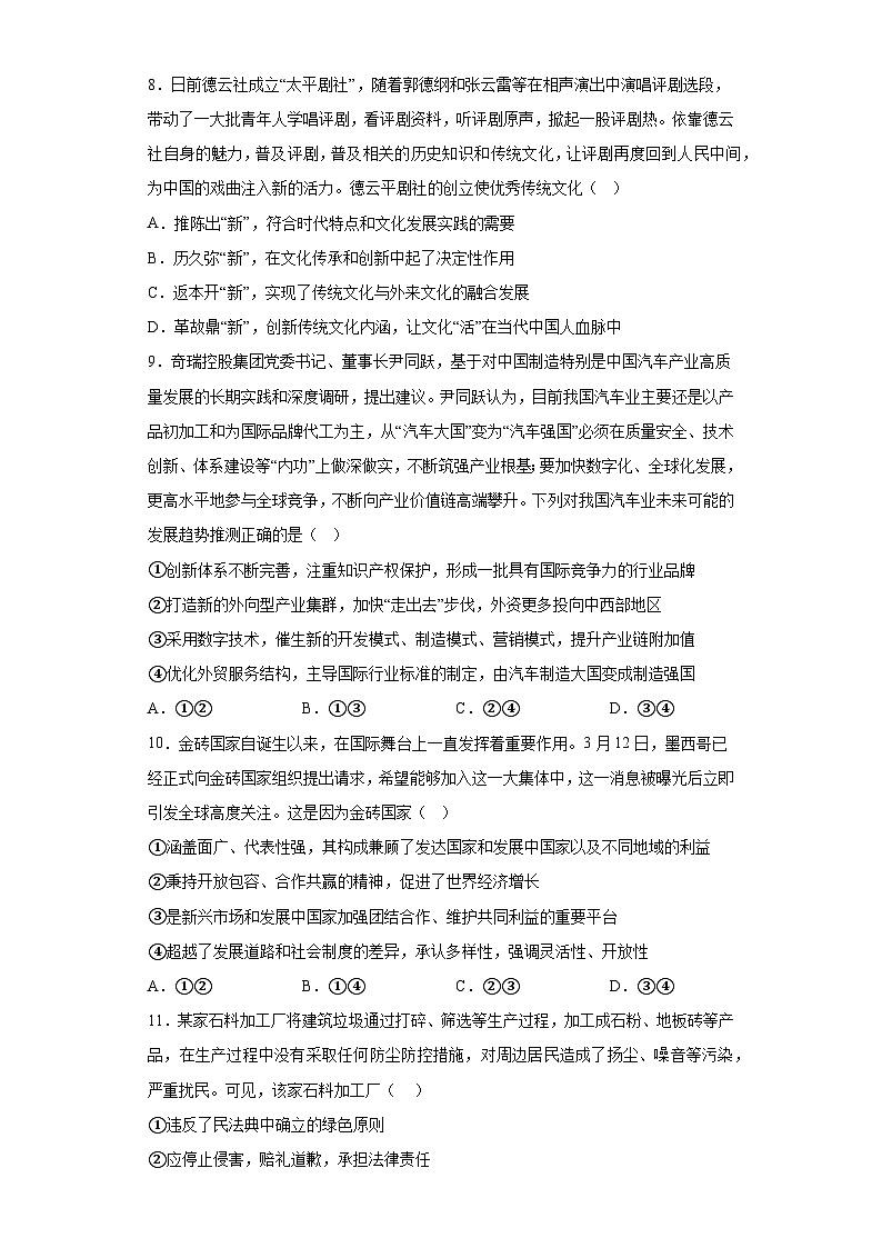 黑龙江省牡丹江市第三高级中学2023届高三下学期第三次模拟文综政治试题（含解析）03