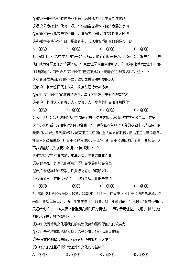 新疆乌鲁木齐市2023届高三下学期三模文综政治试题（含解析）02