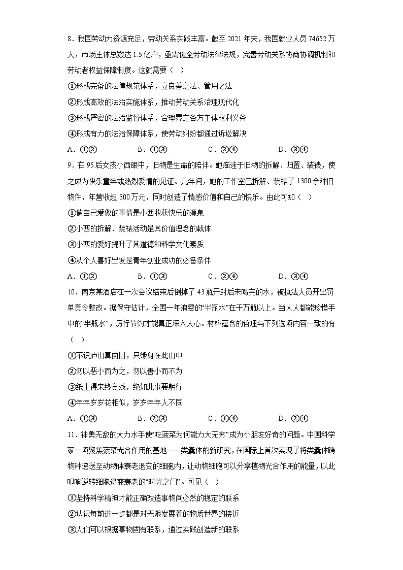 新疆乌鲁木齐市2023届高三下学期三模文综政治试题（含解析）03