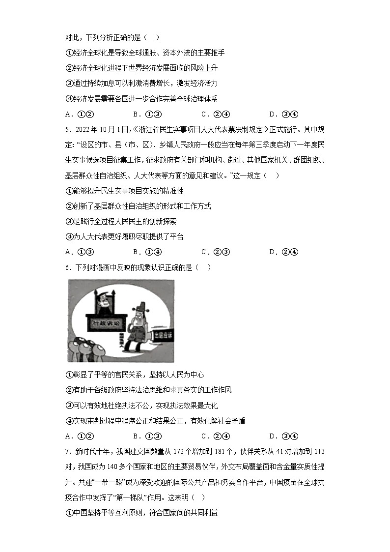 陕西省商洛市2023届丹凤县丹凤中学三模文综政治试题（含解析）第2页
