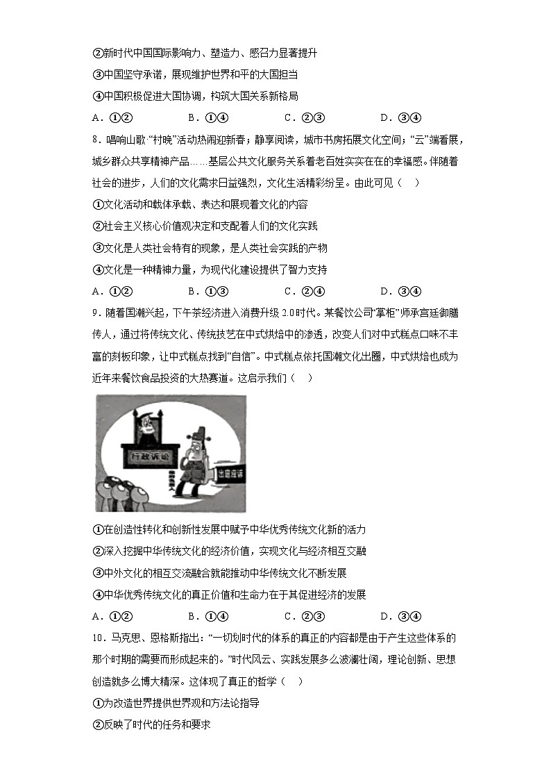 陕西省商洛市2023届丹凤县丹凤中学三模文综政治试题（含解析）第3页