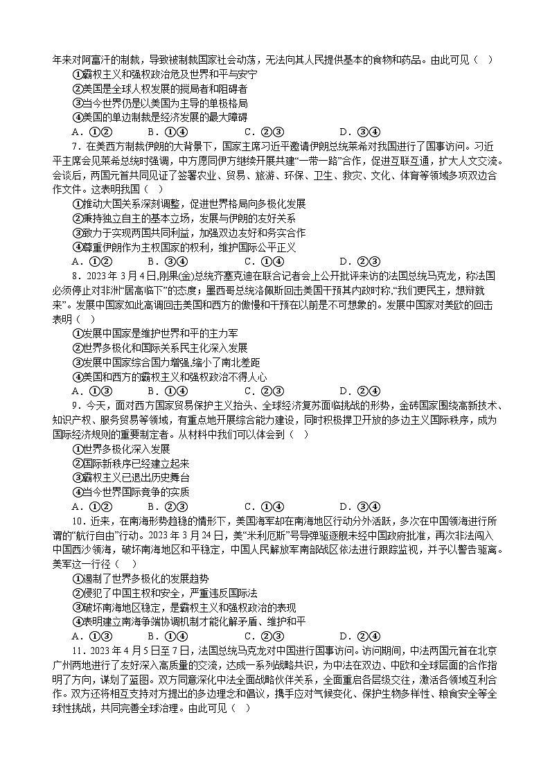 第三课 多极化趋势 同步练习 2022-2023年高中政治统编版选择性必修一当代国际政治与经济第2页