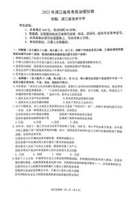 2023年浙江省高考四校联盟高三模拟卷（杭州二中、温州中学、金华一中、绍兴一中）政治试题及答案