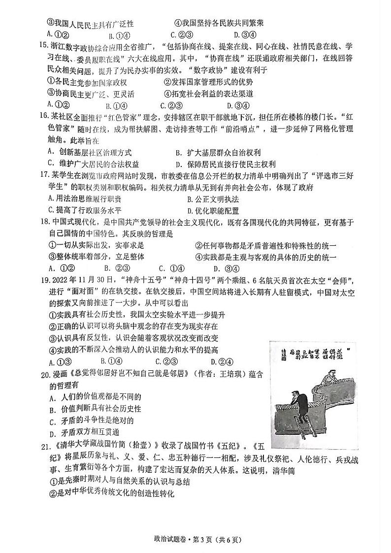 2023年浙江省高考四校联盟高三模拟卷 政治第3页