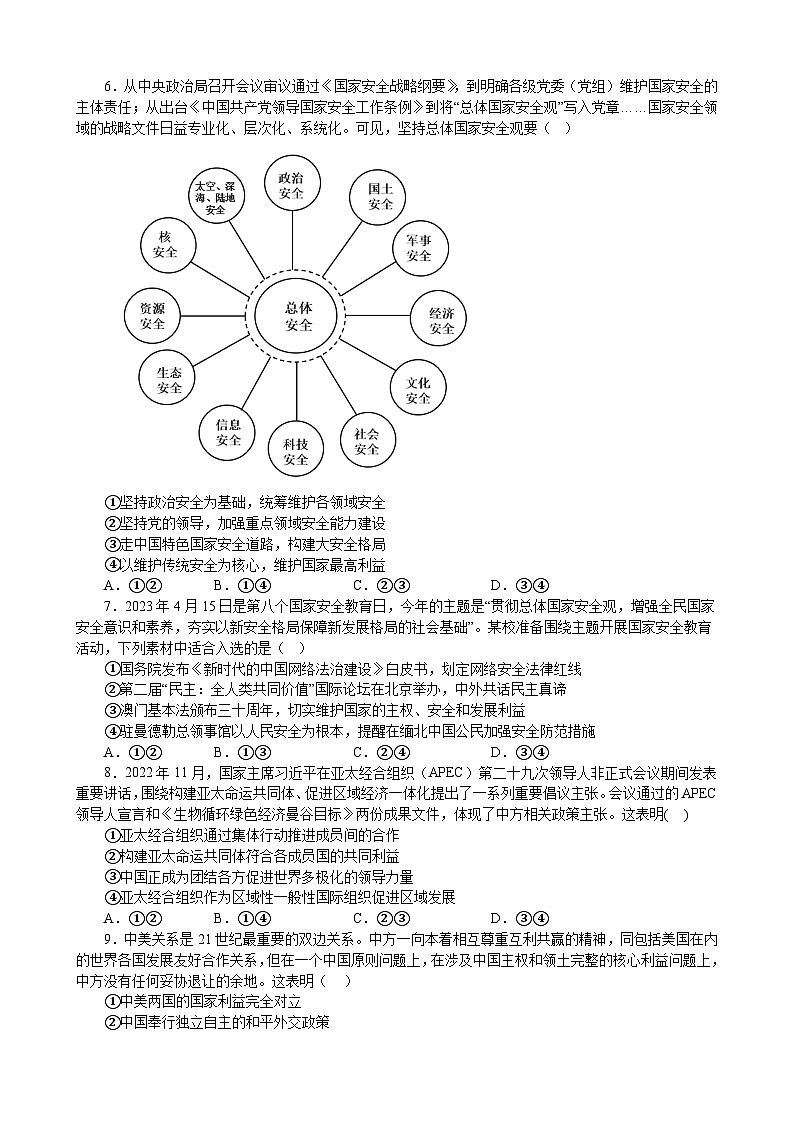 当代国际政治与经济 综合测试（B卷） 2022-2023学年度高中政治统编版选择性必修一第2页