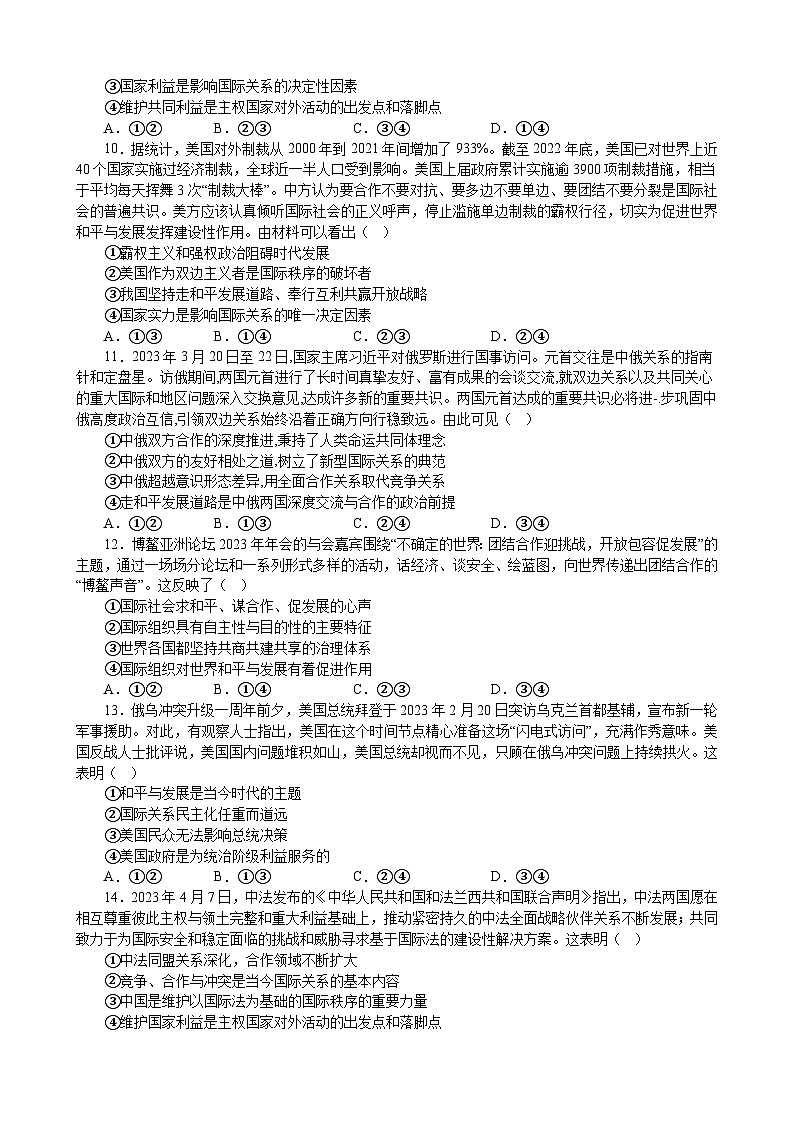 当代国际政治与经济 综合测试（B卷） 2022-2023学年度高中政治统编版选择性必修一第3页