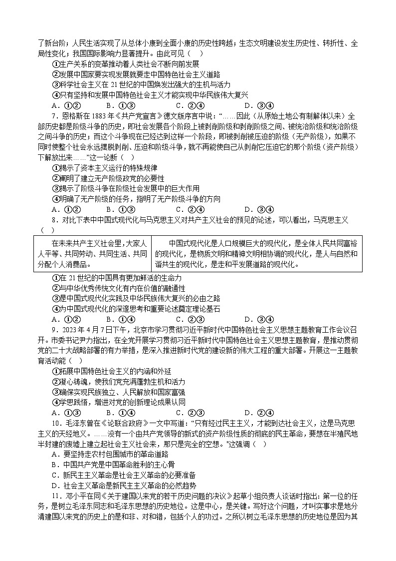 中国特色社会主义 综合练习2022-2023学年度高中政治统编版必修一中国特社会主义中国02