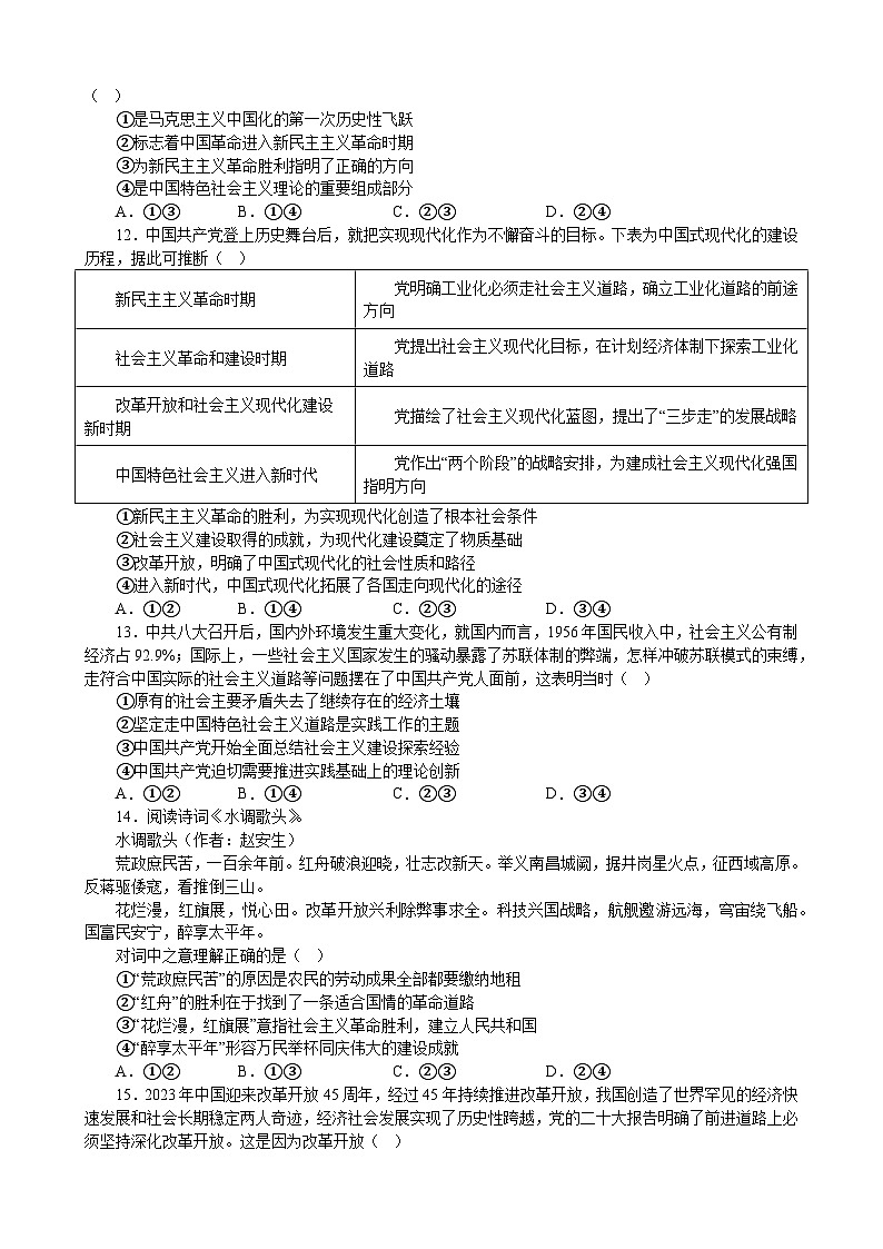 中国特色社会主义 综合练习2022-2023学年度高中政治统编版必修一中国特社会主义中国03