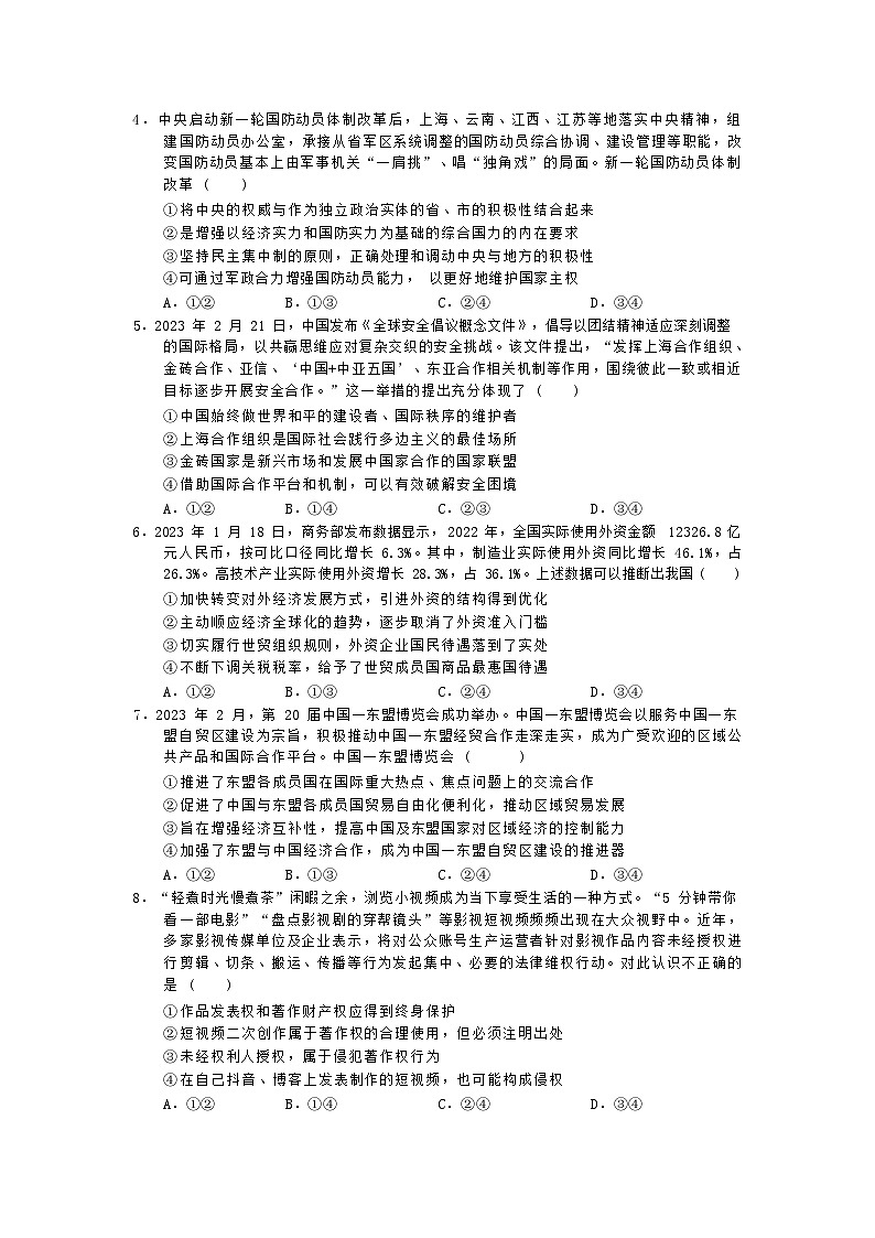 重庆外国语学校2022-2023学年高二下学期5月月考政治试题及答案第2页