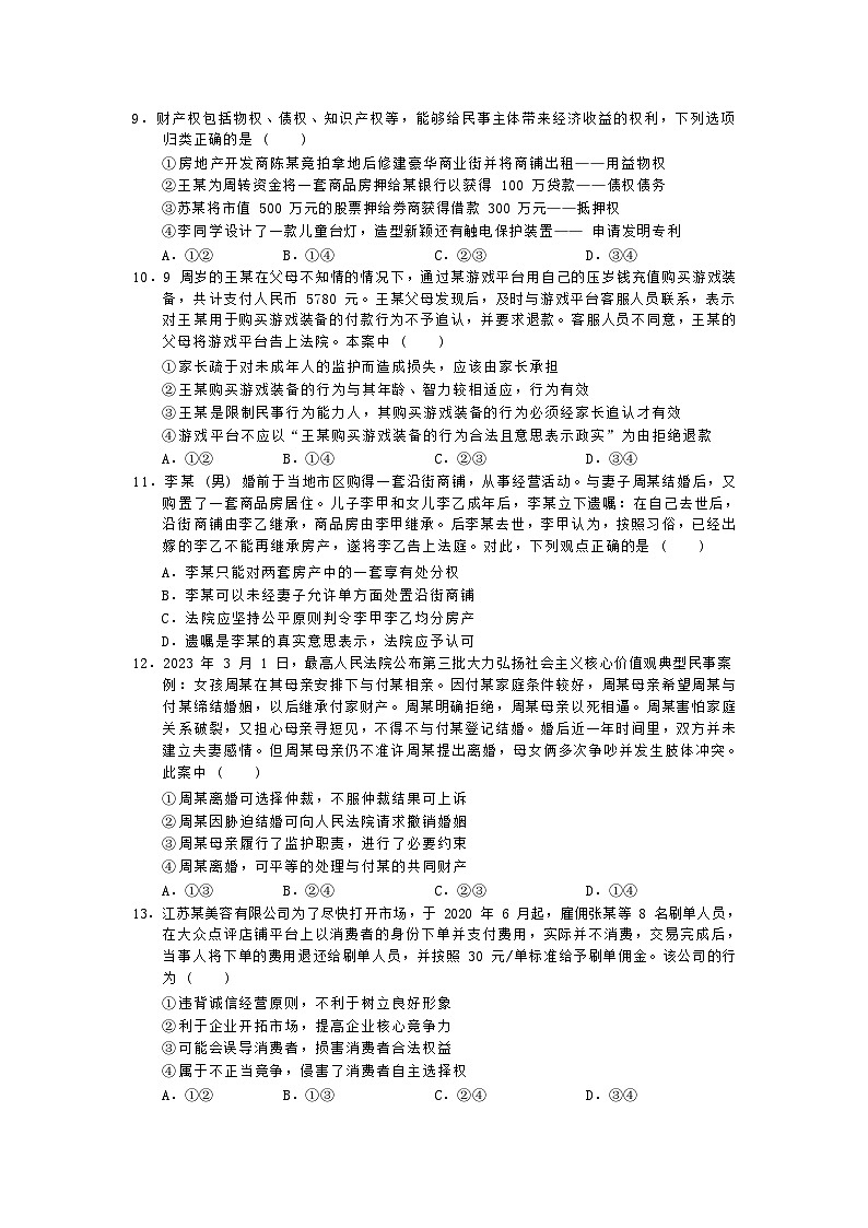 重庆外国语学校2022-2023学年高二下学期5月月考政治试题及答案第3页