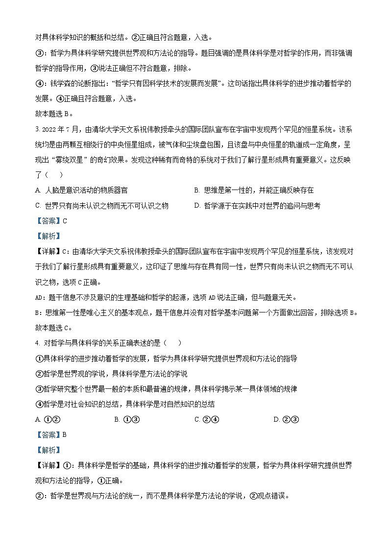 精品解析：重庆市渝南田家炳中学校2022-2023学年高二上学期第一次月考政治试题（解析版）02