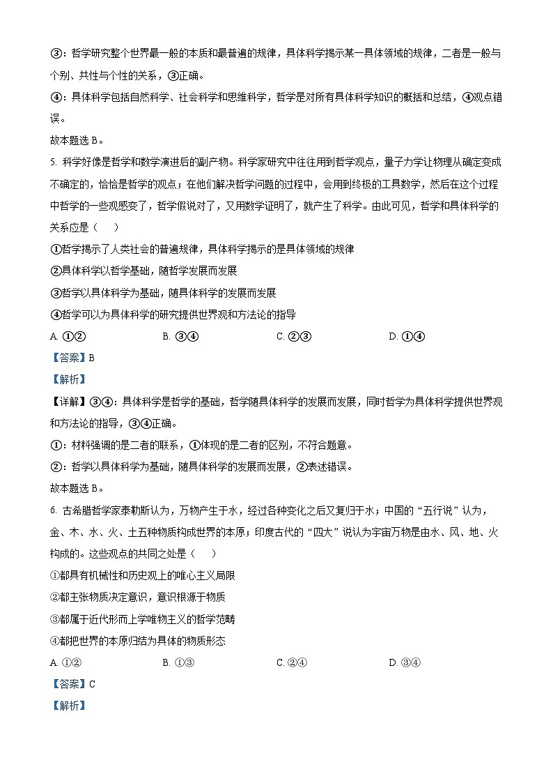 精品解析：重庆市渝南田家炳中学校2022-2023学年高二上学期第一次月考政治试题（解析版）03