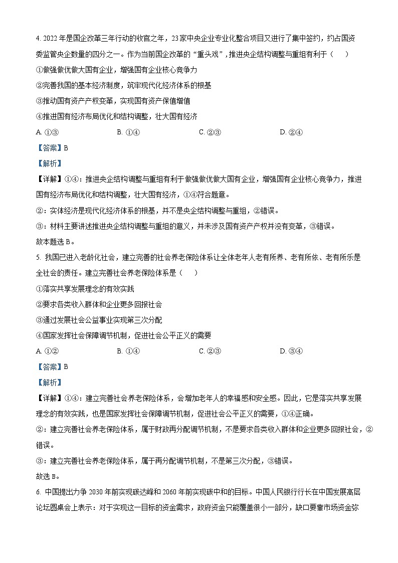 精品解析：山西省高平市第一中学校2022-2023学年高一下学期期中考试政治试题（A）（解析版）第3页