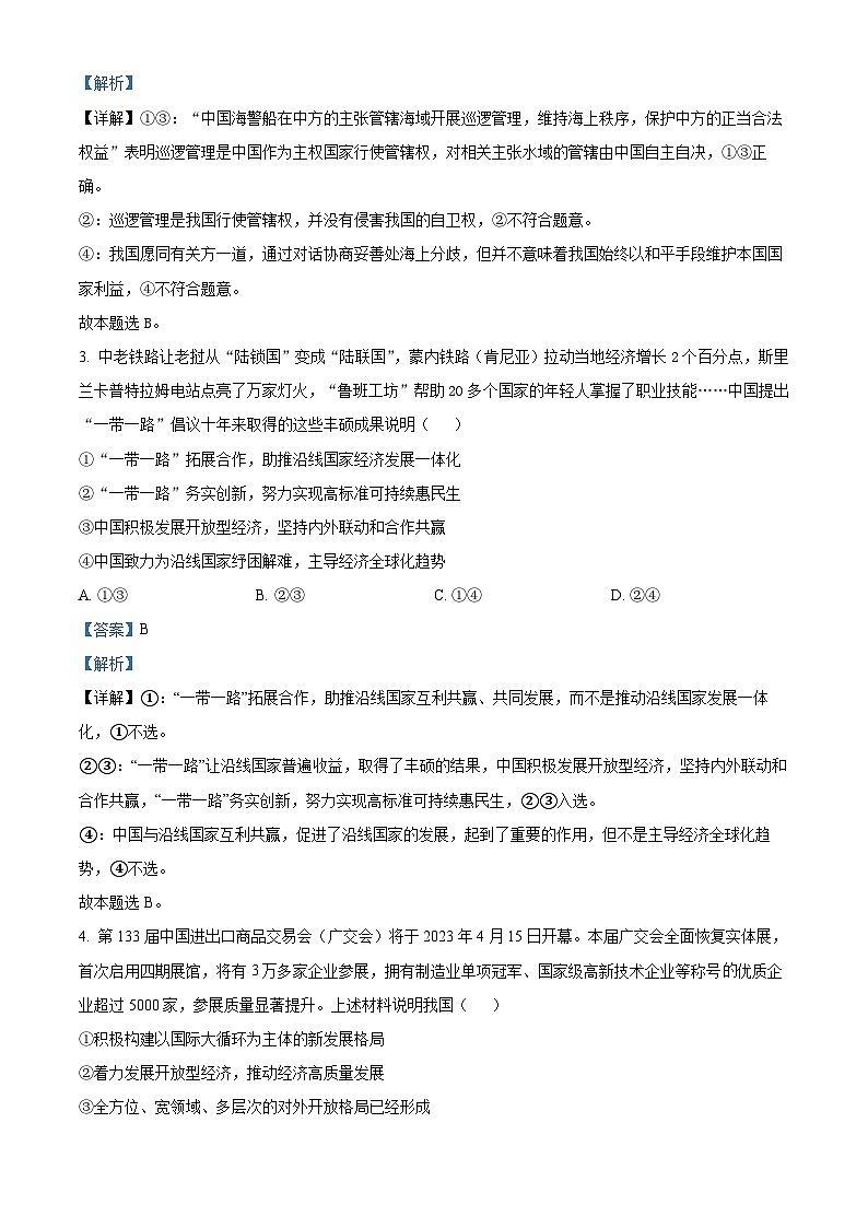 精品解析：湖南省衡阳市第八中学2022-2023学年高二下学期5月月考政治试题（解析版）02