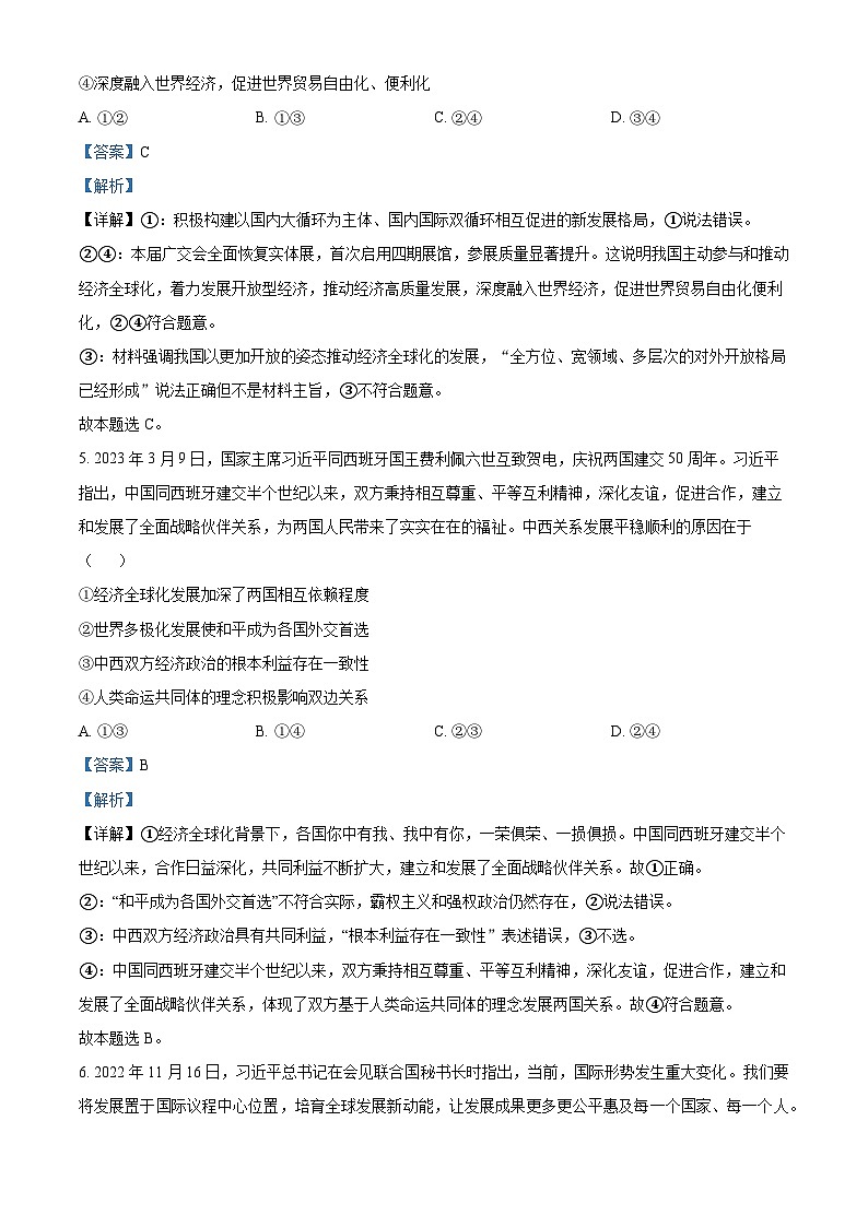 精品解析：湖南省衡阳市第八中学2022-2023学年高二下学期5月月考政治试题（解析版）03