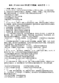 +江西省南昌市第二中学2022-2023学年高一下学期第一次月考政治试卷