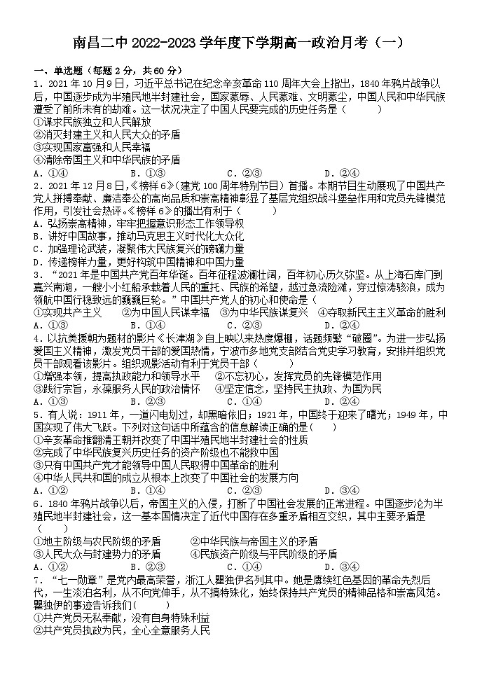 +江西省南昌市第二中学2022-2023学年高一下学期第一次月考政治试卷第1页