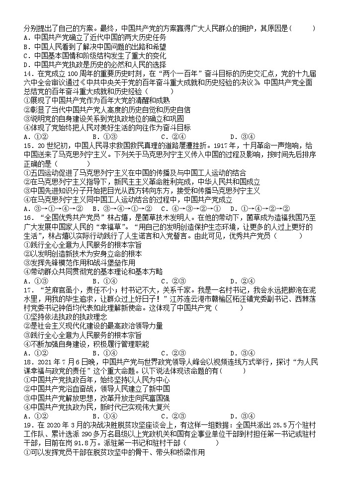 +江西省南昌市第二中学2022-2023学年高一下学期第一次月考政治试卷第3页