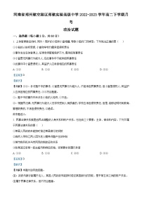 精品解析：河南省郑州航空港区郑航实验高级中学2022-2023学年高二下学期月考政治试题（解析版）