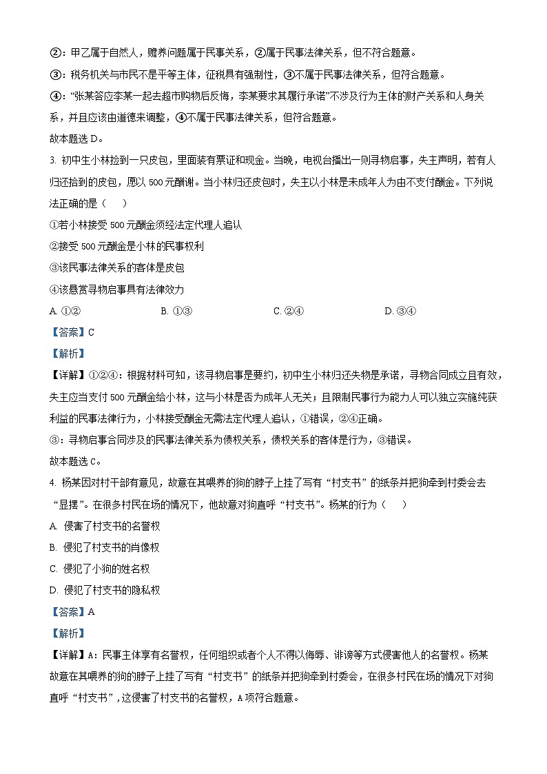 精品解析：河南省郑州航空港区郑航实验高级中学2022-2023学年高二下学期月考政治试题（解析版）02