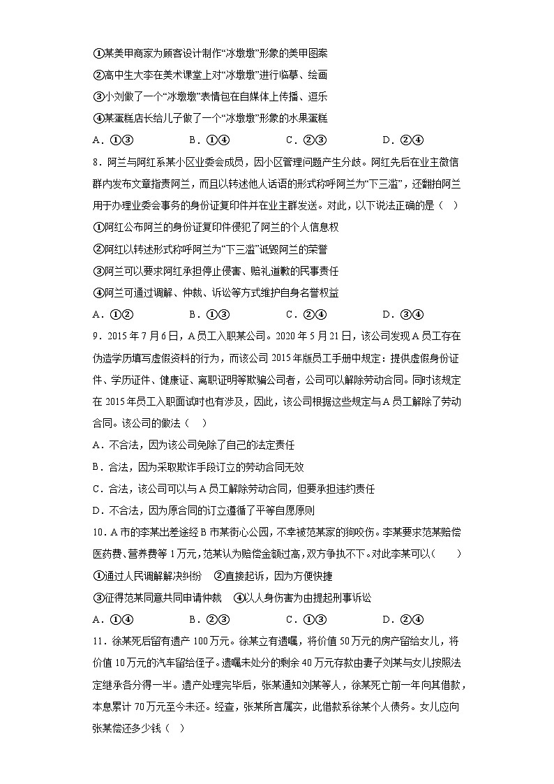 广东省肇庆市第六中学2021-2022学年高二下学期期中考试政治试卷03