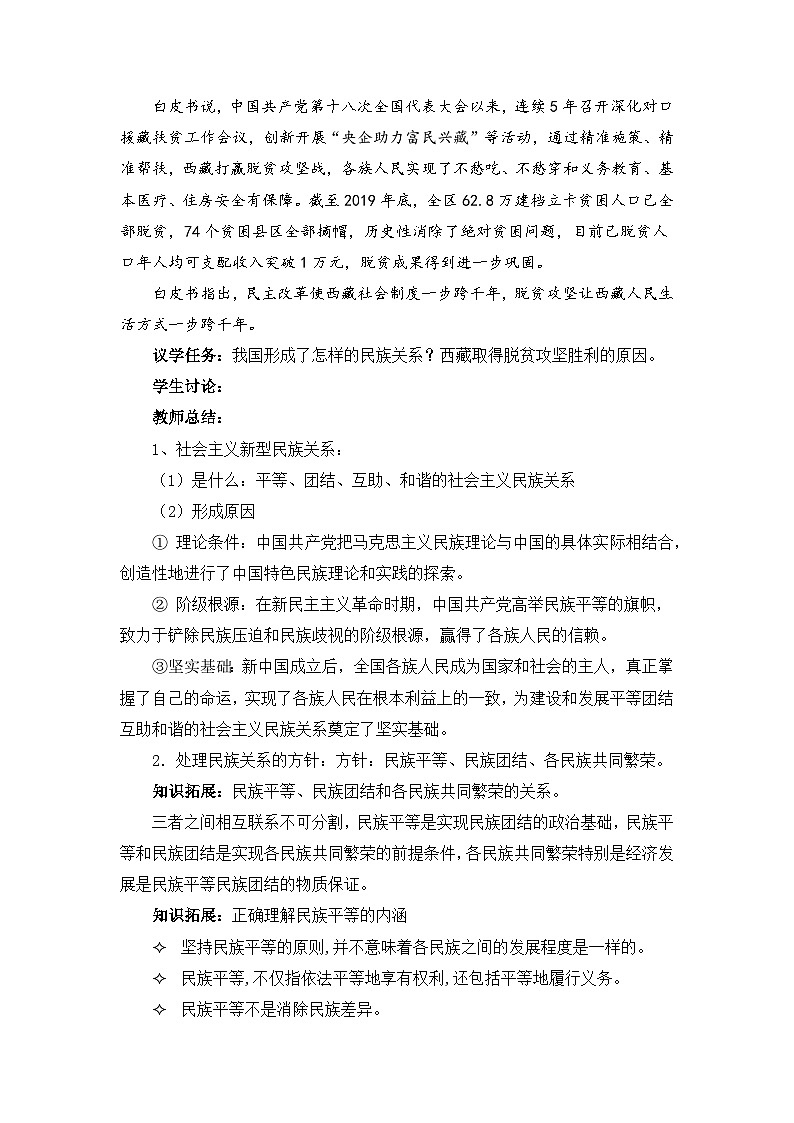 6.2民族区域自治制度（教学设计）-高中政治统编版必修3第3页
