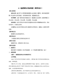 高中政治 (道德与法治)人教统编版必修3 政治与法治基层群众自治制度教学设计