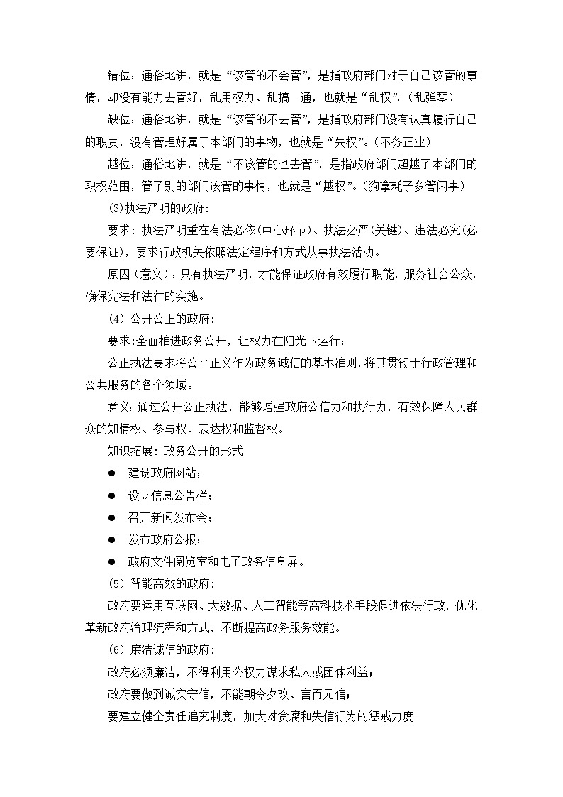 8.2法治政府（教学设计）-高中政治统编版必修303