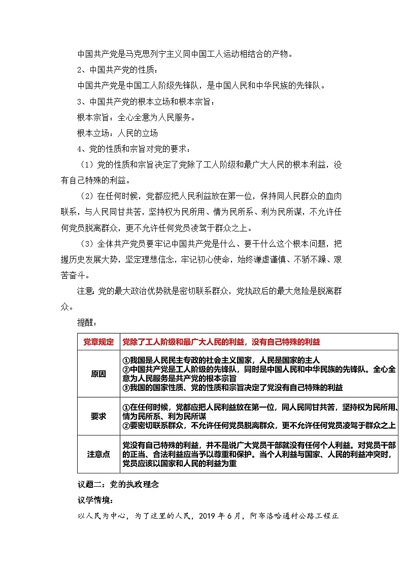2.1始终坚持以人民为中心（教学设计）-高中政治统编版必修302