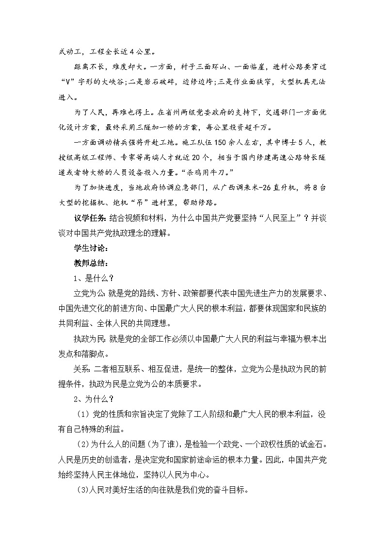 2.1始终坚持以人民为中心（教学设计）-高中政治统编版必修303