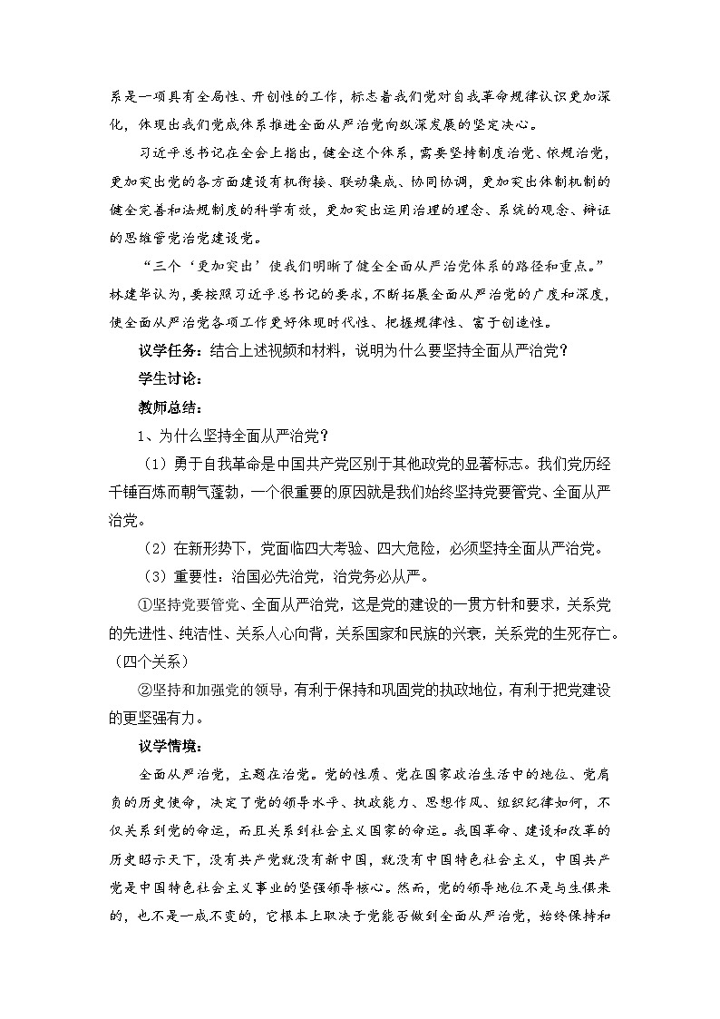 3.2巩固党的执政地位（教学设计）-高中政治统编版必修3第2页