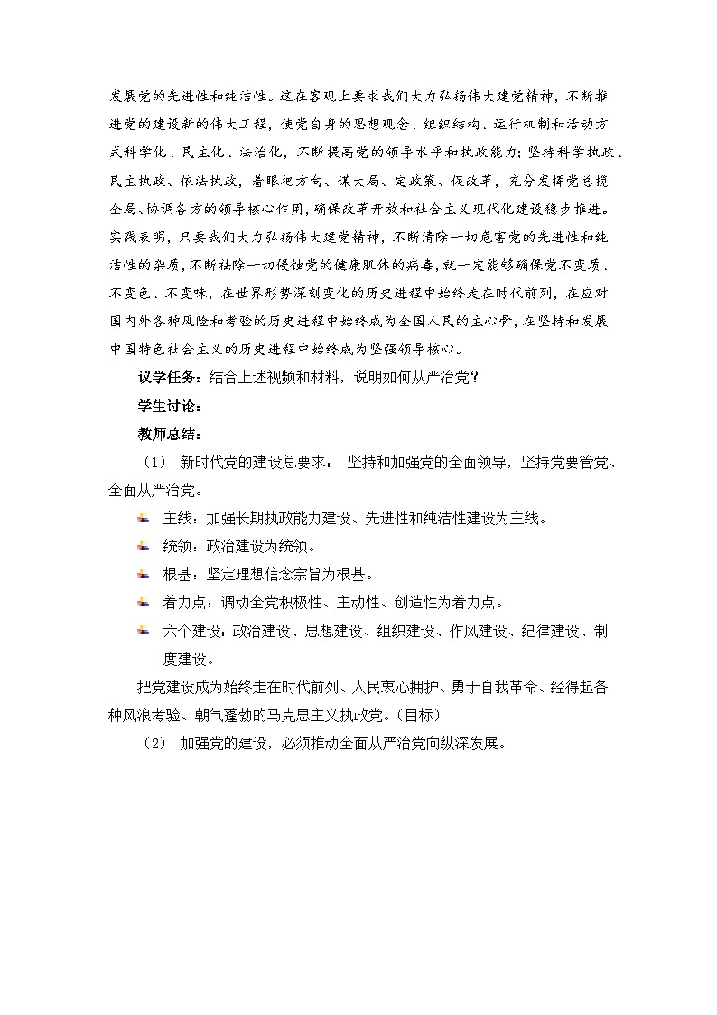 3.2巩固党的执政地位（教学设计）-高中政治统编版必修3第3页