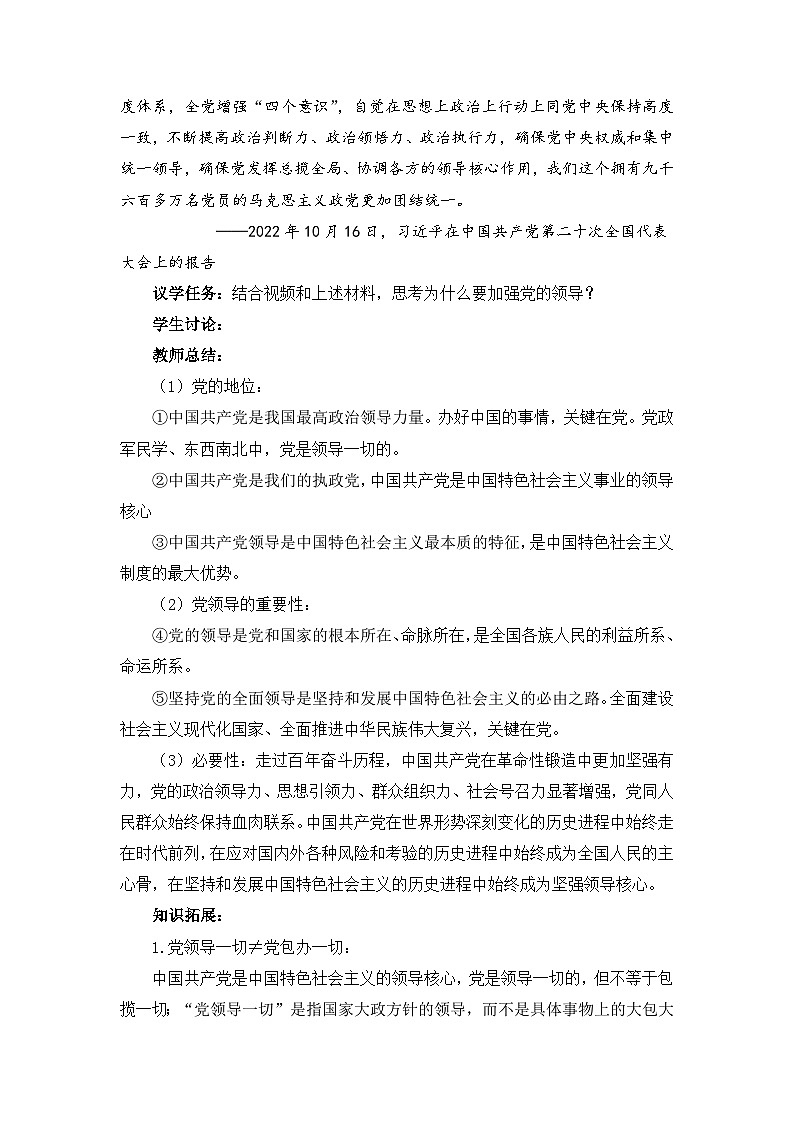 3.1坚持党的领导（教学设计）-高中政治统编版必修3第2页