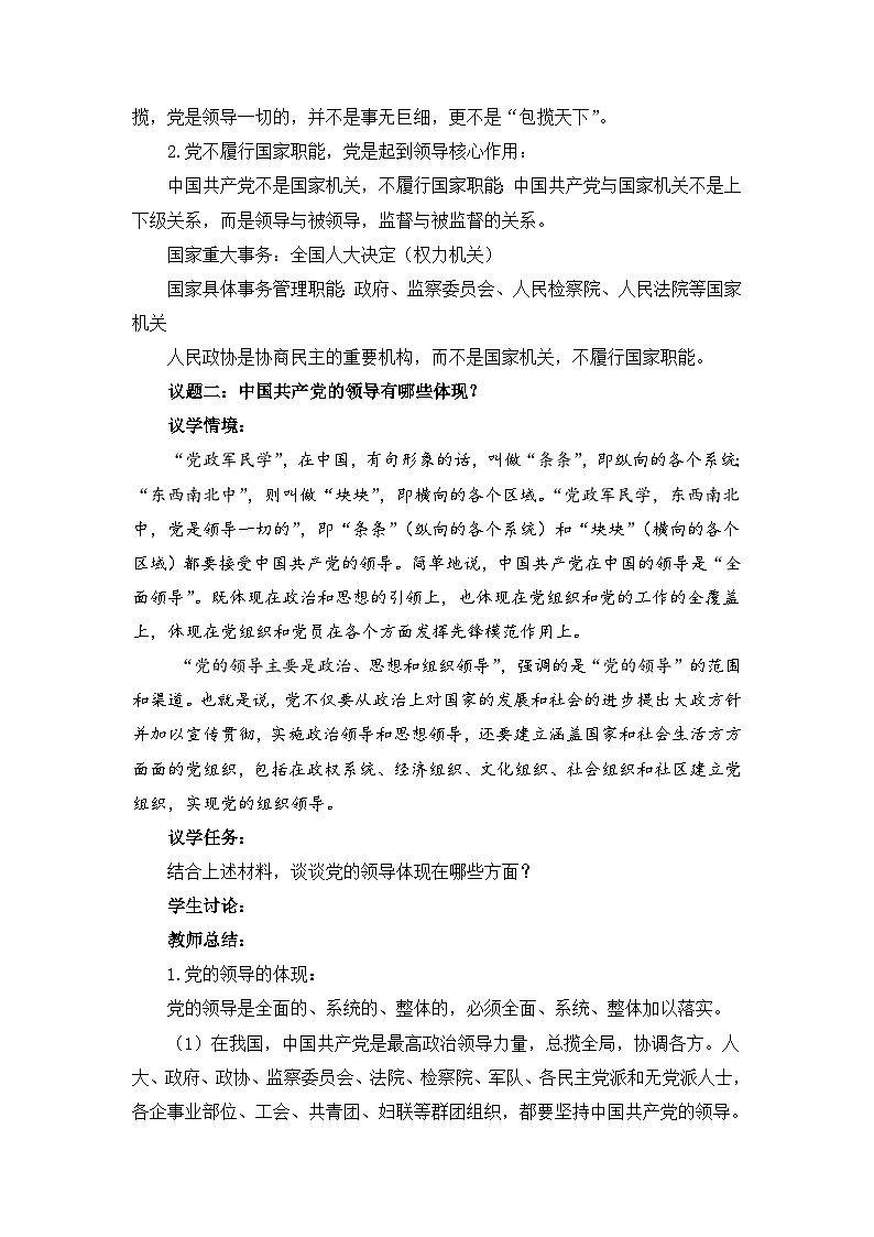 3.1坚持党的领导（教学设计）-高中政治统编版必修3第3页