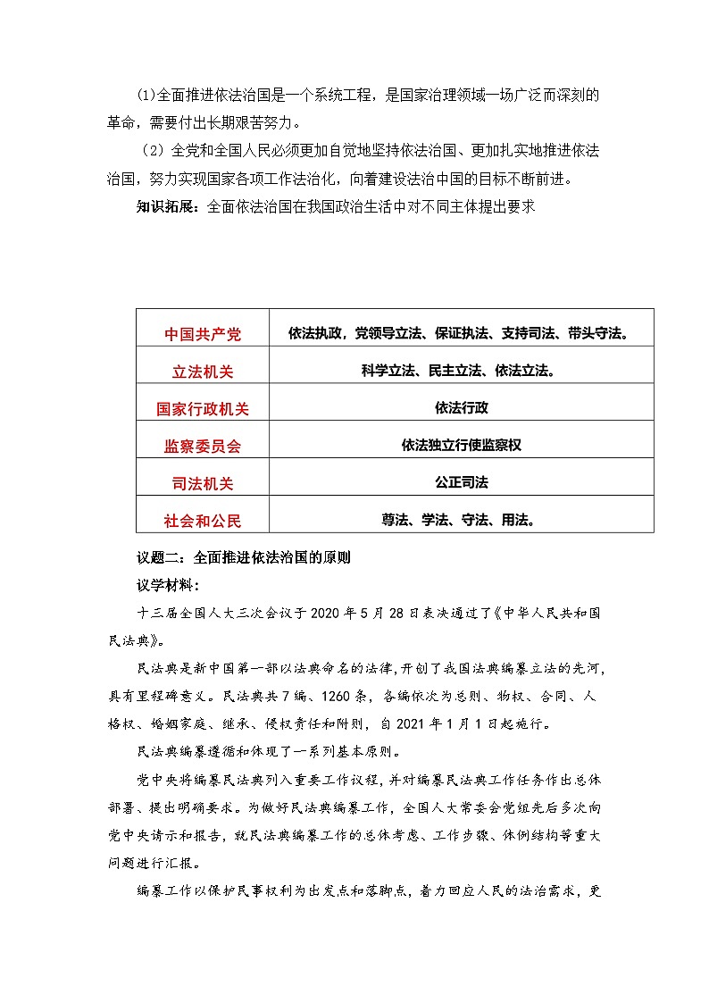 7.2全面推进依法治国的总目标与原则（教学设计）-高中政治统编版必修3第3页