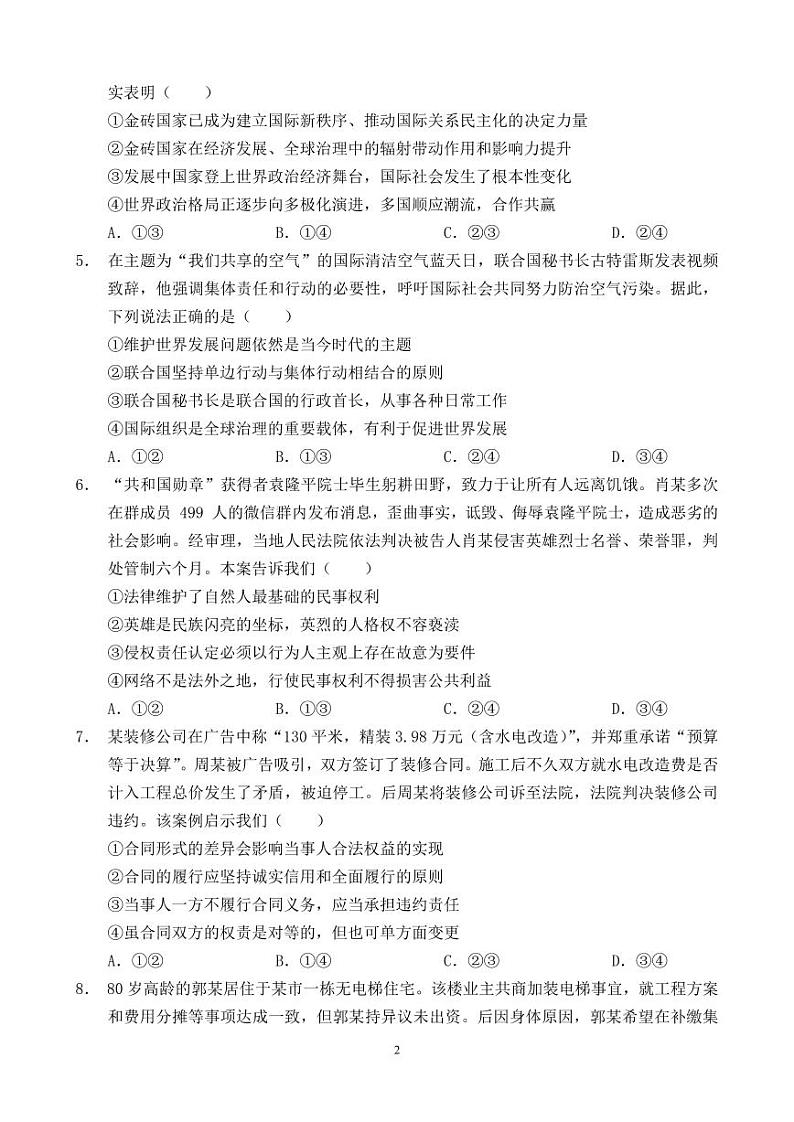 福建省宁德第一中学2022-2023学年高二下学期5月月考政治试题及答案第2页